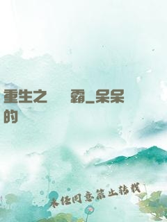 重生之網絡爭霸