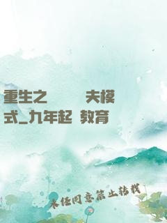 重生之綿綿開啟寵夫模式