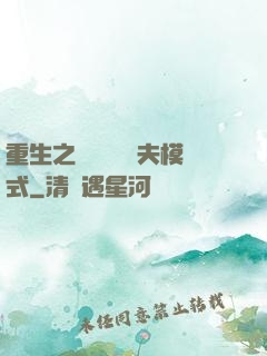 重生之綿綿開啟寵夫模式