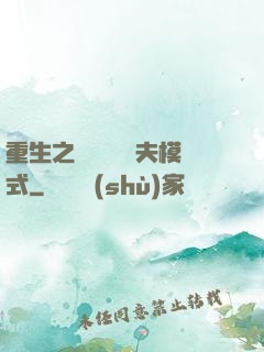 重生之綿綿開啟寵夫模式