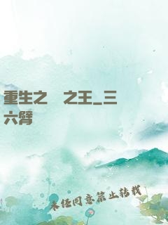 重生之編劇之王