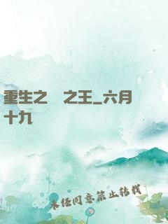重生之編劇之王