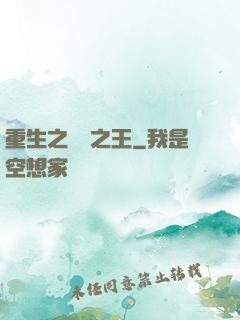 重生之編劇之王