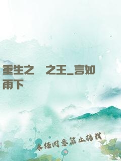 重生之編劇之王