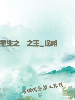 重生之編劇之王