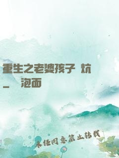重生之老婆孩子熱炕頭