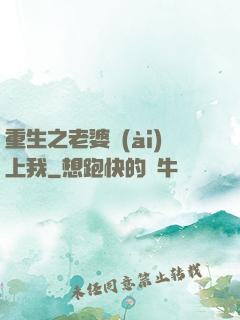重生之老婆愛(ài)上我
