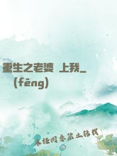 重生之老婆愛上我