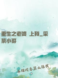 重生之老婆愛上我