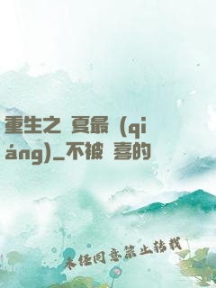 重生之華夏最強(qiáng)