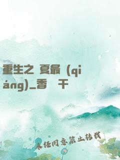 重生之華夏最強(qiáng)