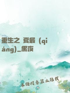 重生之華夏最強(qiáng)