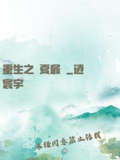 重生之華夏最強
