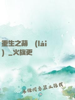 重生之萌寶來(lái)襲