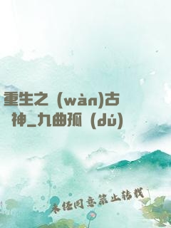 重生之萬(wàn)古劍神