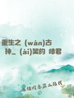 重生之萬(wàn)古劍神