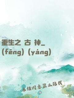 重生之萬古劍神
