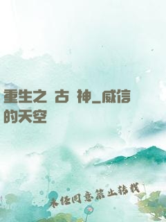 重生之萬古劍神