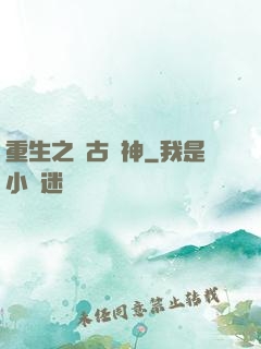 重生之萬古劍神