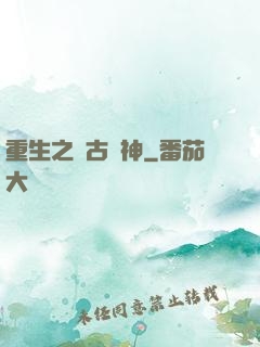 重生之萬古劍神