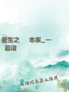 重生之萬惡資本家