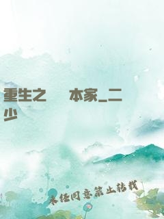 重生之萬惡資本家