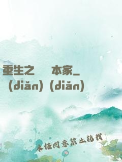 重生之萬惡資本家