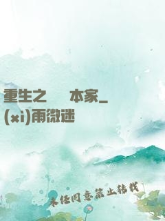 重生之萬惡資本家
