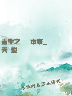 重生之萬惡資本家