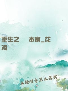 重生之萬惡資本家