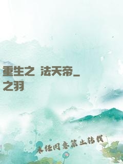 重生之萬法天帝