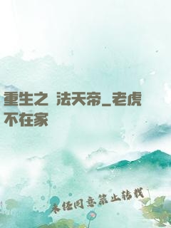 重生之萬法天帝