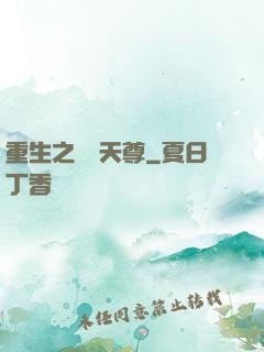重生之萬獸天尊