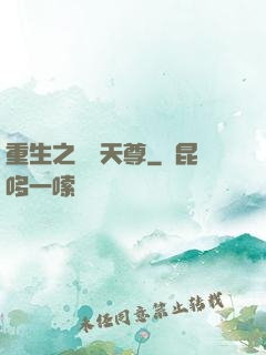 重生之萬獸天尊