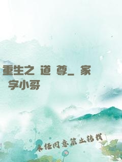 重生之萬道劍尊