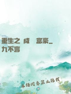 重生之虧成億萬富豪
