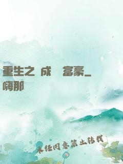 重生之虧成億萬富豪