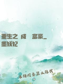重生之虧成億萬富豪