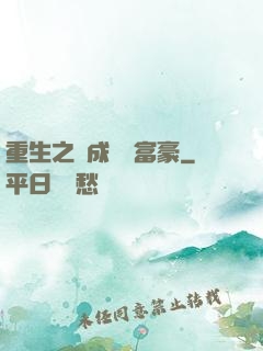 重生之虧成億萬富豪