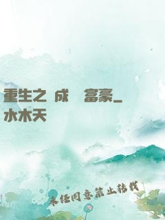 重生之虧成億萬富豪