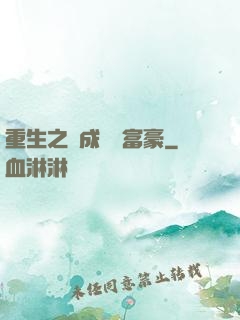 重生之虧成億萬富豪