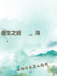 重生之蟒龍傳說