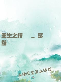 重生之蟒龍傳說