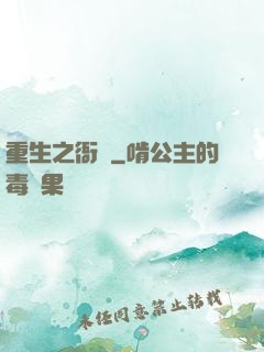 重生之衙內