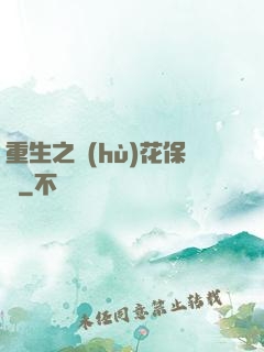 重生之護(hù)花保鏢