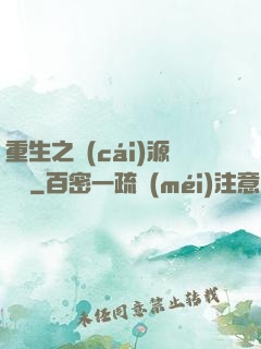 重生之財(cái)源滾滾