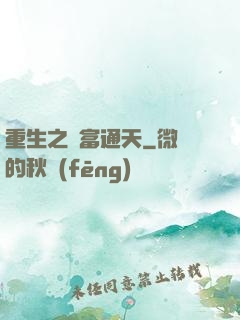 重生之財富通天
