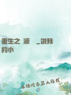 重生之財源滾滾