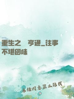 重生之財運亨通