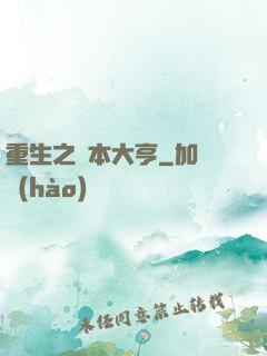 重生之資本大亨